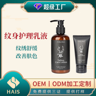 ƿ羳yoyo澏OEM Tattoo Care Motion