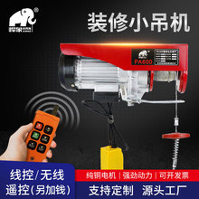 包郵家用裝修鋼絲繩電葫蘆升降吊葫蘆微型電動葫蘆吊機小型提升機