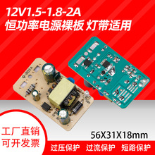 寬電壓12V2A電源裸板 12V1.5-1.8-2A恆功率燈帶專用電源電路板