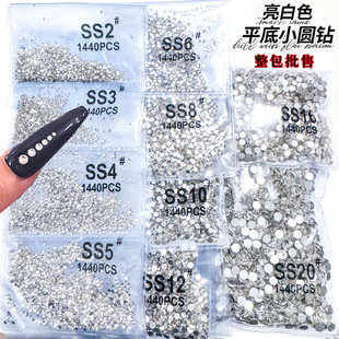 大王扇平底透明白色水鑽美甲飾品 玻璃水晶鑽現貨手機貼鑽配件
