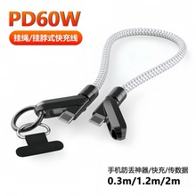 手機掛繩數據線斜跨編織二合一防丟繩充電線type-c120W掛脖快充線