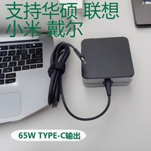 適用於電源聯想小米華為等電腦65W充電器20V3.25ATYPE-C接口