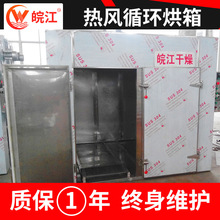 皖江干燥粉筆用烘干機 干燥機 熱風循環烘箱  紙張烘干箱控溫