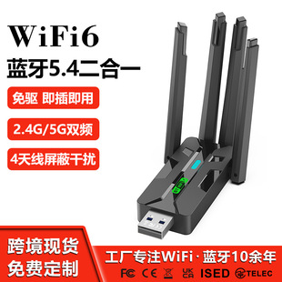免驅動WiFi6雙頻usb無線網卡5G高速台式機網絡接收發射器藍牙5.4