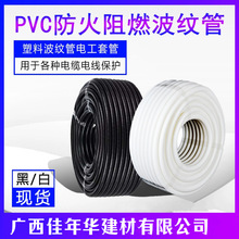 廣西 廣東PVC白色阻燃塑料波紋管穿線軟管電線工套管白黑量大優惠