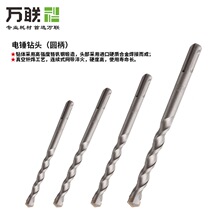 萬聯沖擊電錘鑽頭混凝土圓柄兩坑兩槽水泥穿牆壁鑽加長打孔萬用轉