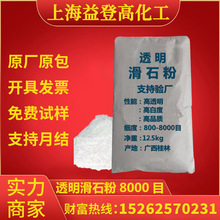 廣西遼寧超細透明滑石粉8000目 高目數 高分散 高白度 現貨