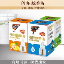 閃客電熱蚊香液無味蚊香加熱器批發滅蚊香水電熱無味家用電蚊香驅