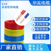 BVR軟電線純銅家裝家用電線1.5/2.5/4/6平方家裝照明國標廠家直發