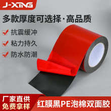廠家直供手機汽車固定eva泡棉雙面膠 機器架子紅膜黑色泡棉膠批發