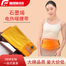 石墨烯暖腰帶暖腹便攜式USB石墨烯充電熱敷肚子保暖暖腹帶廠家