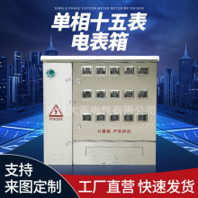 不銹鋼配電箱 國網單相15位電表箱 戶外配電箱動力櫃分支箱