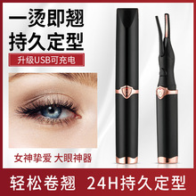 電動睫毛夾睫毛卷翹器電燙睫毛夾充電款加熱卷燙器燙眉器睫毛器