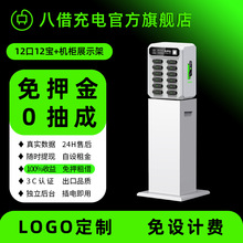 八借共享充電寶12口機櫃廠家直銷商用付費掃碼移動電源咖啡廳酒店