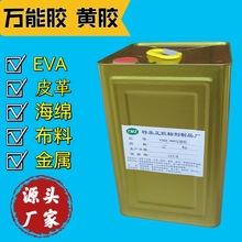 廠家生產直銷   皮革膠水 EVA膠水 萬能膠 黃膠喇叭膠水海綿膠水