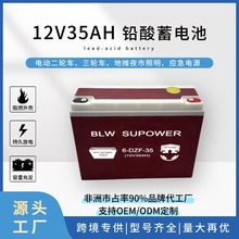 BLW電動車電池12V35AH地攤照明電動車電瓶6-DZF-35鉛酸蓄電池夜市