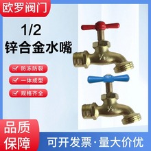 跨境專供銅鋅合金水嘴一字手柄水龍頭洗衣機水龍頭水管接頭水龍頭