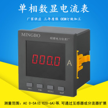 廠家供應單相數顯電流表 MB194I系列數顯電流表 單相智能電流表