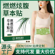 燃燃炫腹貼草本肚臍貼艾絨艾臍貼艾灸暴汗油切肚臍丸艾上山野同款
