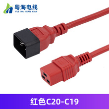 紅色C19-C20橫孔品字尾C20轉C13藍色黃色大功率PUD服務器電源線