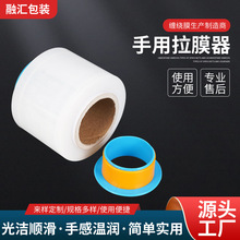加厚手用拉膜器拉伸纏繞膜手柄護手圈打包圍膜手動拉伸膜薄膜專用
