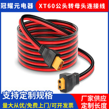 供應包膠XT60公母對插連接線 太陽能航模插頭無人機公母電源線