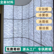 冰裂板雲絲板冰珀飾面板裝飾板燈箱亞克力隔斷夾絲法國紋理雲霧板