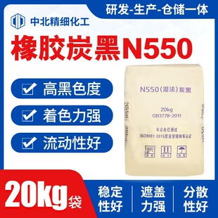 碳黑N550色素高黑度n550炭黑高着色力濕法干法橡膠填充補強炭黑