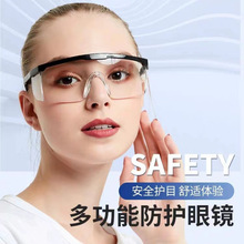 拉拉腿護目鏡防風沙防飛濺安全透明防護眼鏡工業打磨勞保眼鏡工作