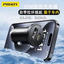 品勝車載充電器PD30W適用蘋果16/15快充隱形汽車點煙器轉換插頭