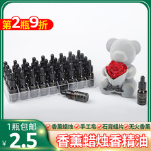 香薰蠟燭diy精油溶性擴香石蠟片專用植物單方香料補充液持久留香