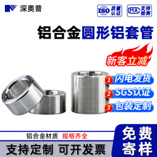 鋁合金圓形管套圈 加厚墊圈墊管 電機軸套螺絲鋁軋頭鋼絲繩直通柱