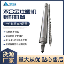 雙合金注塑機螺桿機筒 舟山廠家定 制注塑機配件合金排氣螺桿機筒