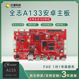 工業級平板電腦核心板全志A133安卓系統自助收銀/安防監控專用