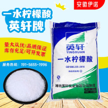 英軒 一水檸檬酸 食品級 枸櫞酸 酸度調節劑除垢拉絲劑水處理