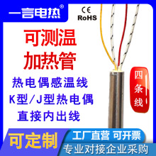 感溫線熱電偶測溫單頭管K型J型加熱管220v加熱探溫一體內出線