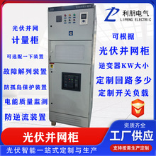 出口光伏並網櫃400kw防孤島入網匯流箱250KW低壓配電並網計量櫃