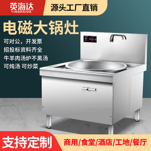 商用電磁大鍋灶牛羊肉湯鍋大功率15KW20KW30KW學校食堂工地電炒爐