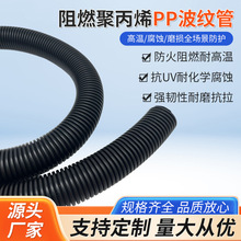 聚丙烯PP阻燃穿線波紋管汽車布線工業電線線束套管不怕高溫