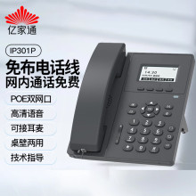 億家通IP電話機座機 IP301 電源供電VOIP網絡電話呼叫中心