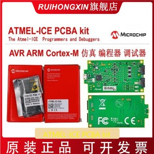 Atmel-ICE PCBA kit ATATMEL-ICE-PCBA AVR ARM䛷 