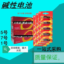 鹼性5號7號空調電視遙控器鼠標話筒五號七號電池批發