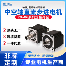 空心軸步進電機20~86系列規格齊全電機馬達18月質保四橫廠家