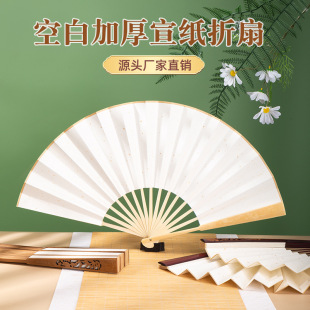 空白宣紙折扇定 制廣告扇面中國風書法繪畫diy灑金半生熟扇子批發