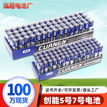 創能5號遙控器地攤玩具碳性電池 五號七號AAA干電池批發 7號電池