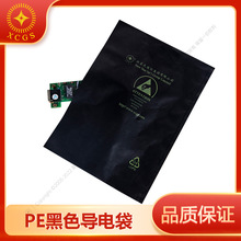 定制防靜電黑色PE導電袋光學元件避光包裝袋半導體主板硬盤包裝