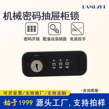 機械文件櫃密碼鎖充電樁3連辦公桌抽屜櫃密碼箱門櫃子雙開轉舌鎖
