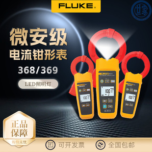  FLUKE 368/369  FC/CN ©Q  ԭb