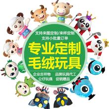 毛絨玩具定制定做企業吉祥物布娃娃毛絨公仔玩偶來圖來樣加工定制
