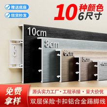 平板直邊工程新型鋁合金踢腳線6cm8公分卡扣式10公分金屬地腳線
